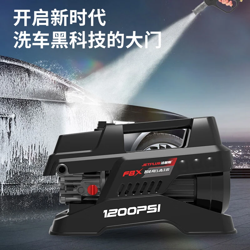 Jeeplus/洁普斯F8X高压清洗机家用洗车机220V大功率手提式刷车泵