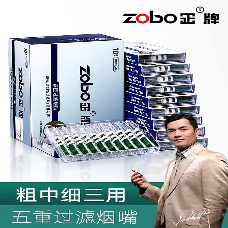 Zobo/正牌五重烟头过滤烟嘴粗中细三用焦油一次性过滤循环过滤嘴.