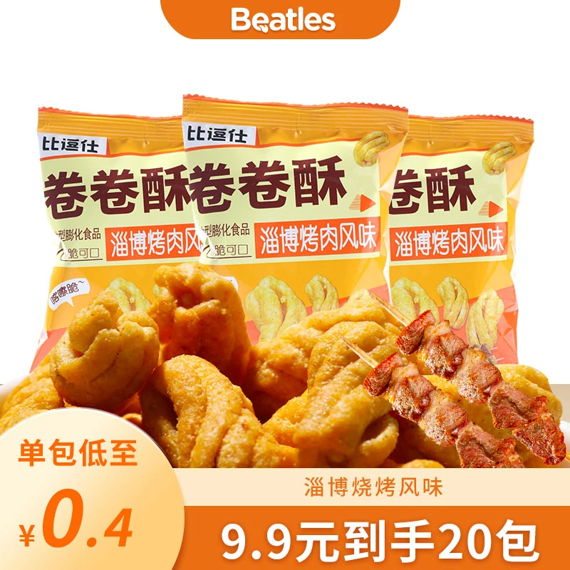 【9.9元】比逗仕淄博烤肉风味卷卷酥咔嚓脆即食追剧小零食粗粮零食