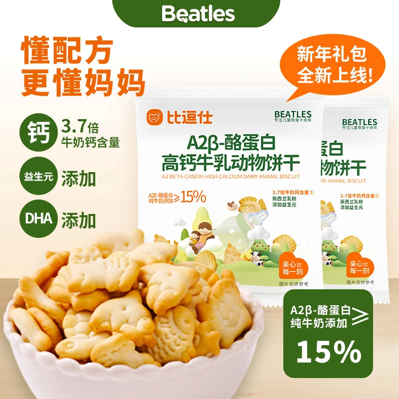 比逗仕A2β-酪蛋白高钙牛乳动物饼干含DHA藻油加益生元进口乳粉ZB