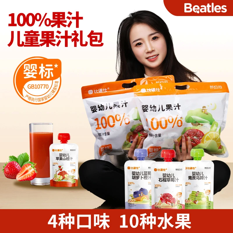 【婴标果汁】比逗仕新年儿童果汁大礼包100%原果汁婴幼儿标准DSP