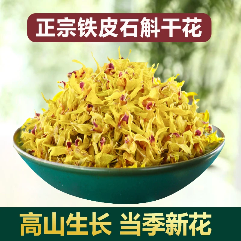 【铁皮石斛干花】高山崖壁生长精选石斛干花 养生花茶30g/50g