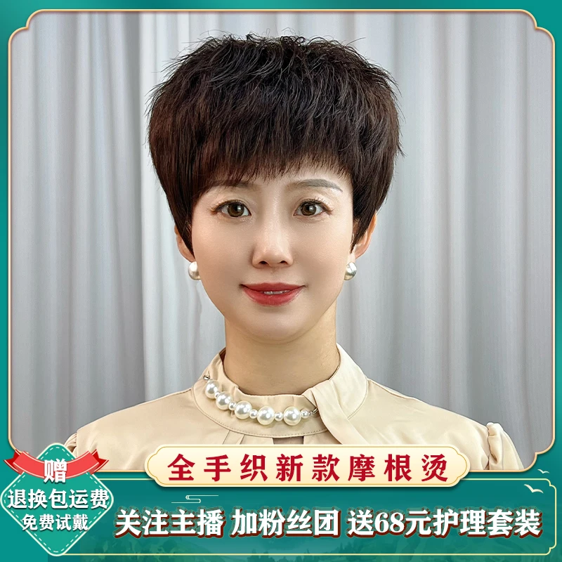【夏季轻薄款】全手织时尚摩根烫真发套