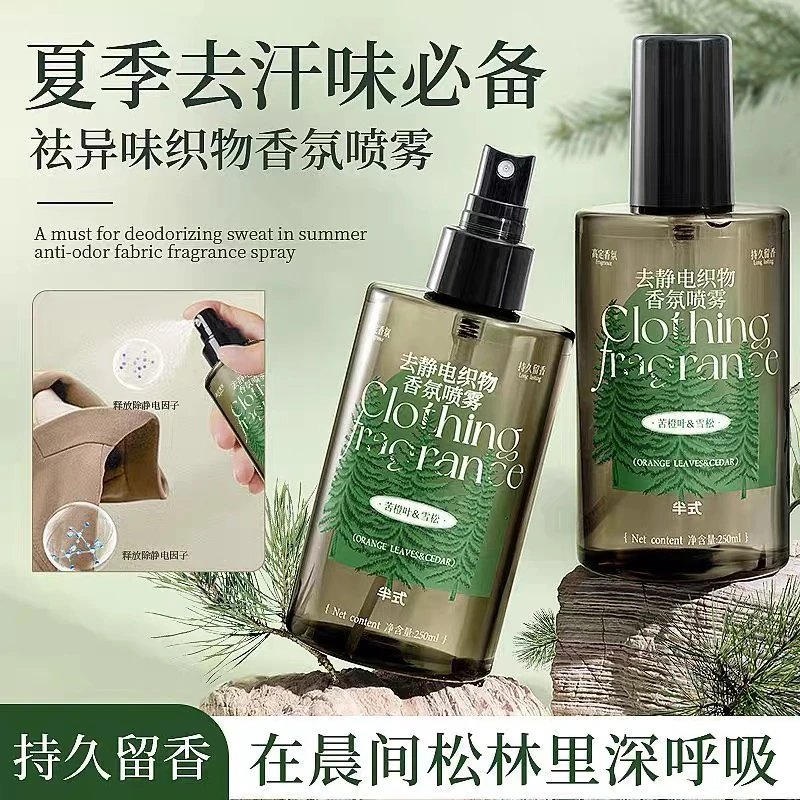 半式衣物去静电香氛喷雾果香木质香持久香氛衣服去异味250ml