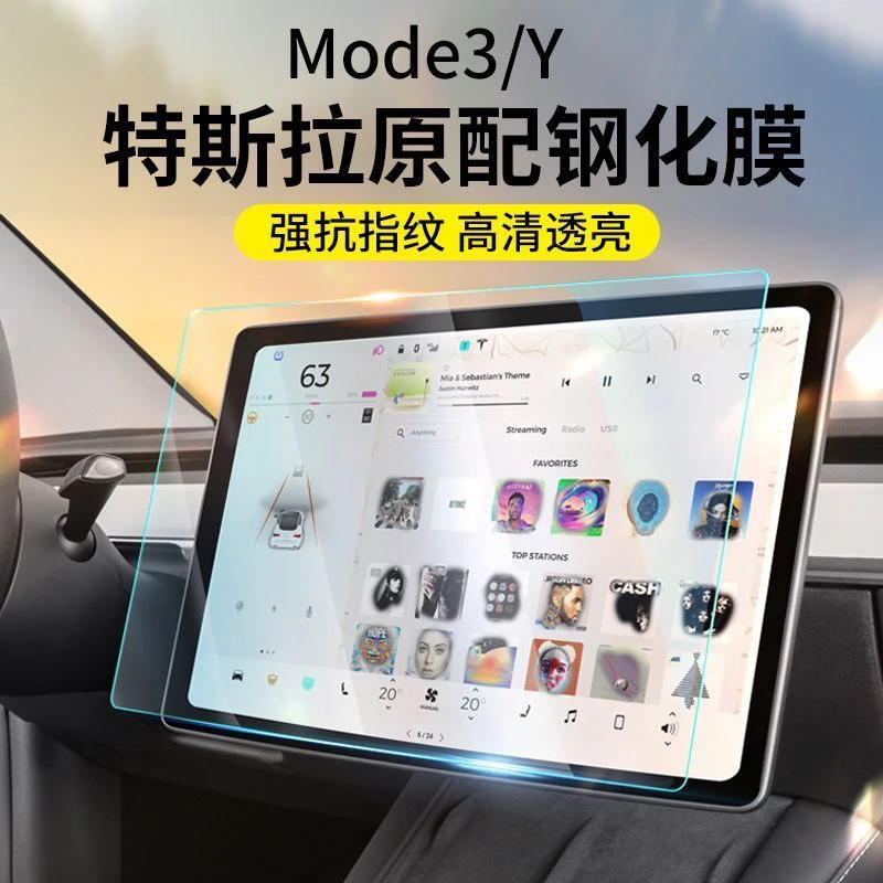 适用于特斯拉Model3/Y通用膜中控贴膜屏幕钢化膜内饰导航改装配件
