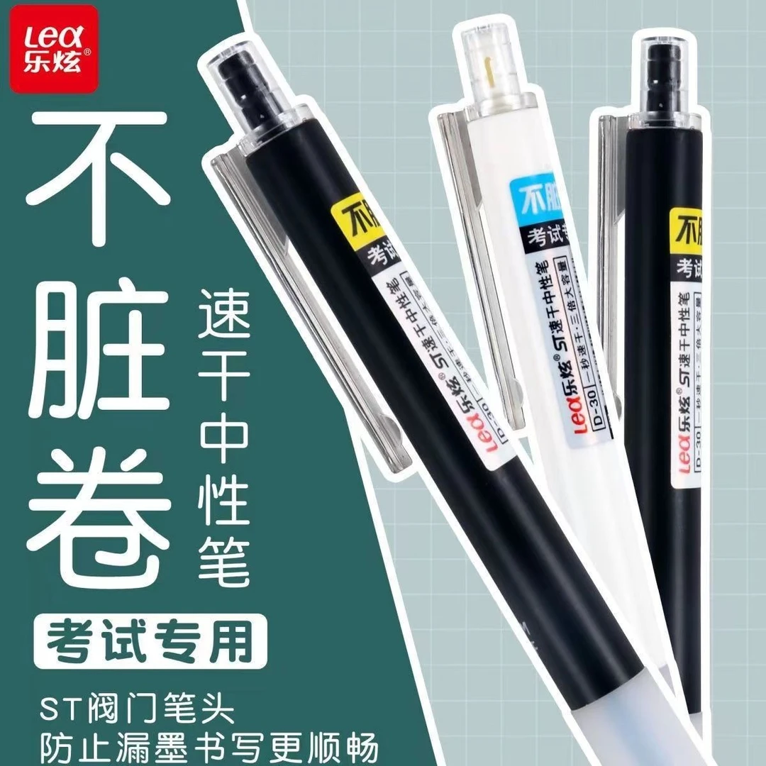 乐炫简约按动高颜值中性笔速干大容量0.5mm学生考试ST头刷题笔