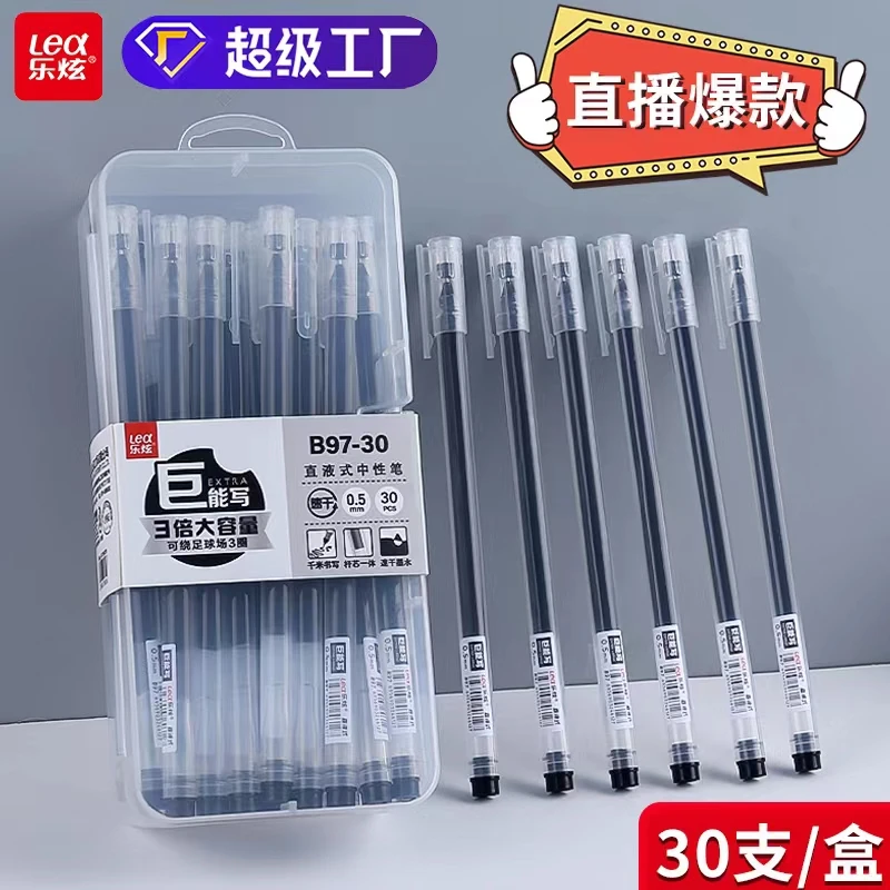 乐炫 巨能写中性笔全针管0.5mm30支装 黑色【收纳盒】B97-30