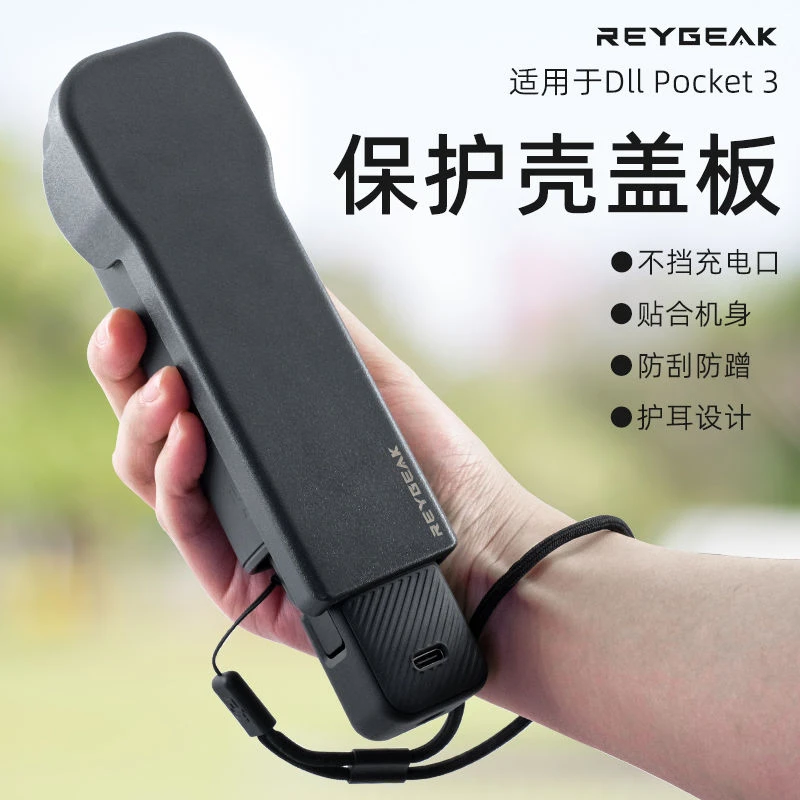 锐际适用大疆Osmo pocket 3 保护盖保护套防摔罩防磕碰防压壳配件