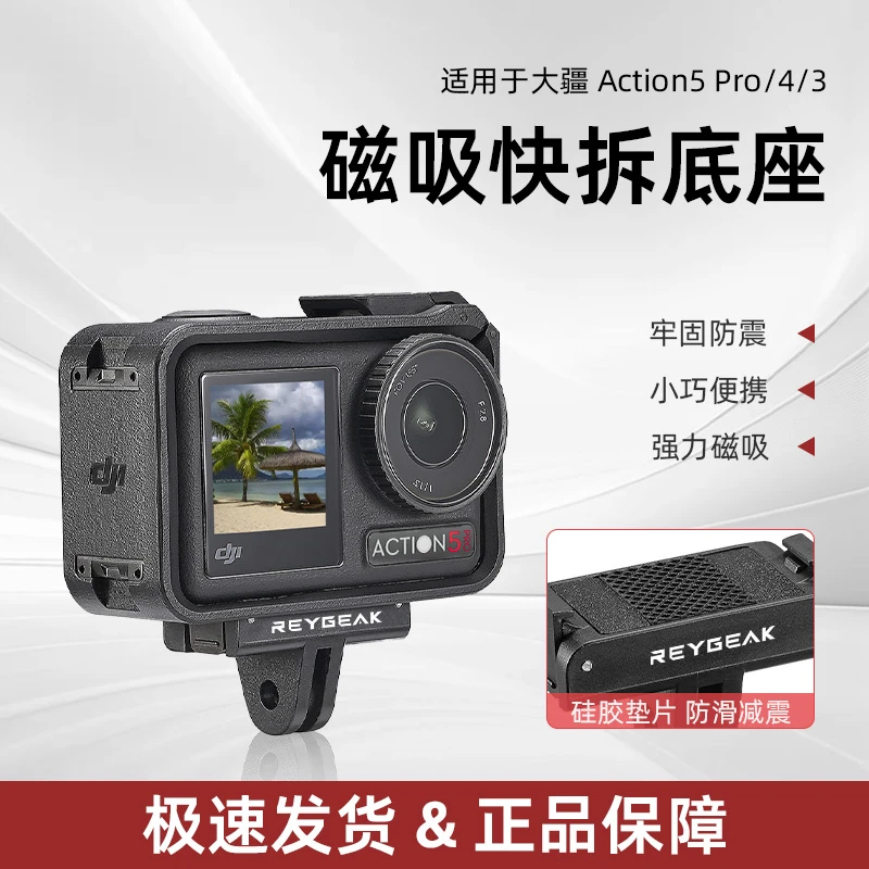REYGEAK锐际适用于大疆Action5Pro/4/3磁吸底座osmo 360磁吸底座