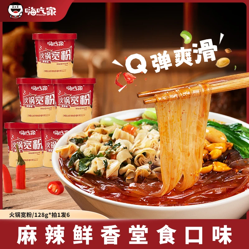 嗨吃家龙年火锅宽粉128g*6桶地道香辣上班族速食早餐顺滑酸爽地道