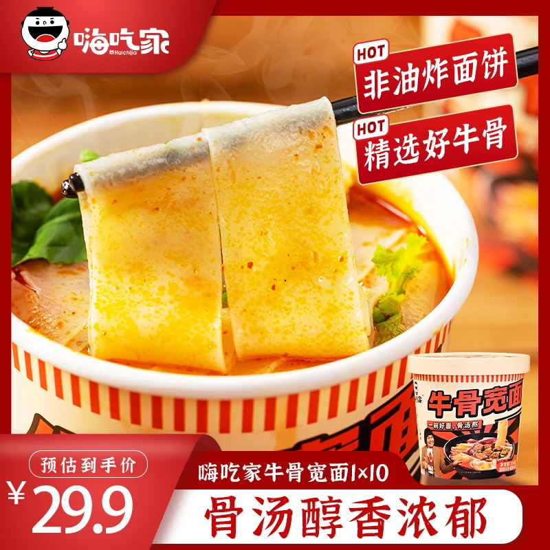 C嗨吃家牛骨宽面106g*10桶 慢熬牛骨汤底汤鲜浓郁1