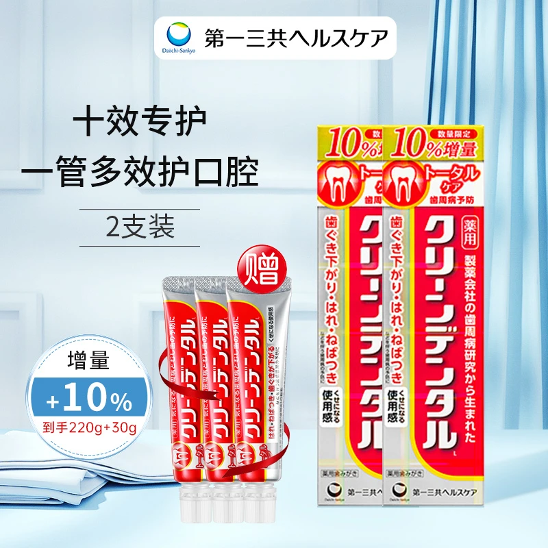 【吕晓彤专属】第一三共CleanDental小红管全效护理牙膏增量版110g