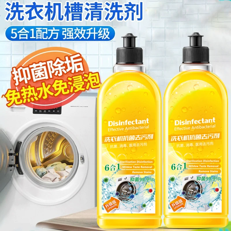 洗衣机清洁剂家用除菌液强力除异味清香除垢杀菌消毒洗衣机家用
