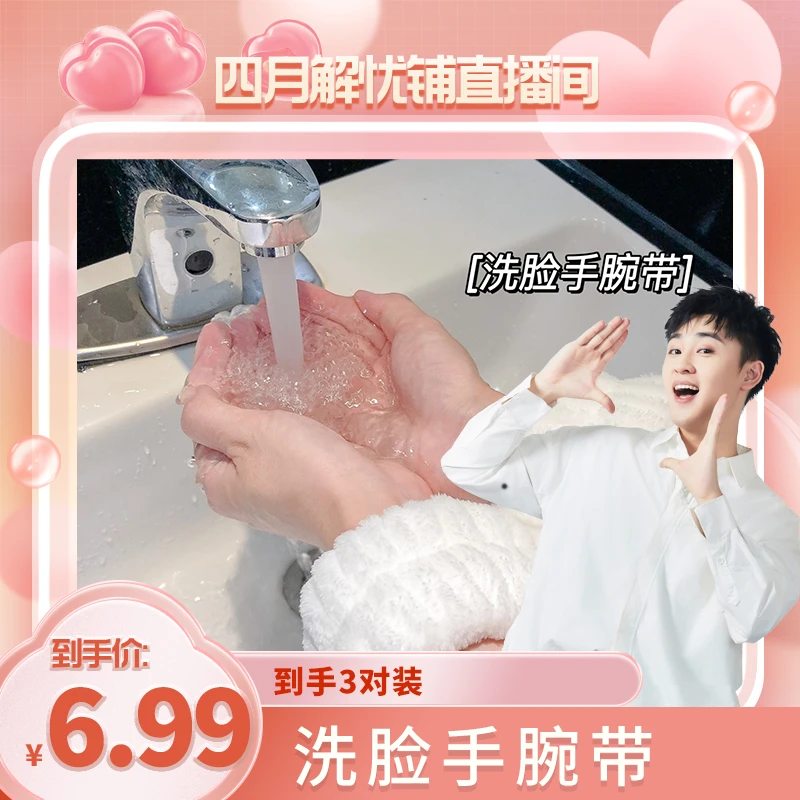 洗脸吸水到袖口运动擦吸汗手环束发带洗漱防湿袖护手