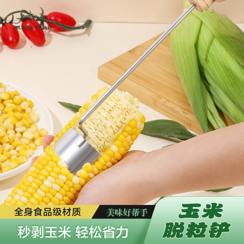 新款不锈钢剥玉米神器快速省力大小均匀玉米刨脱粒器家用玉米铲刀