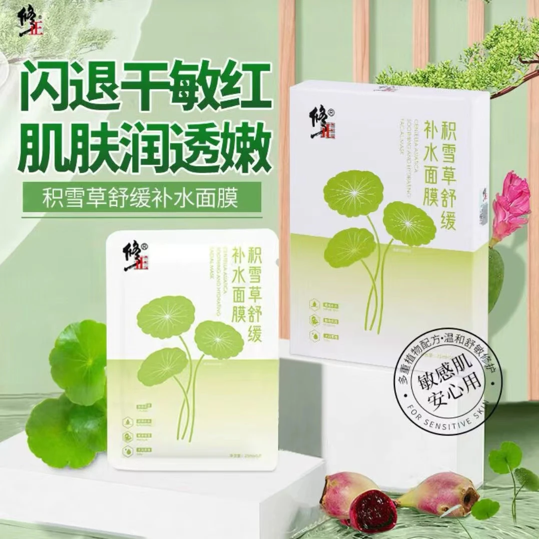 积雪草面膜补水舒缓修正积雪草补水保湿面膜修缓敏感肌干痒红男女