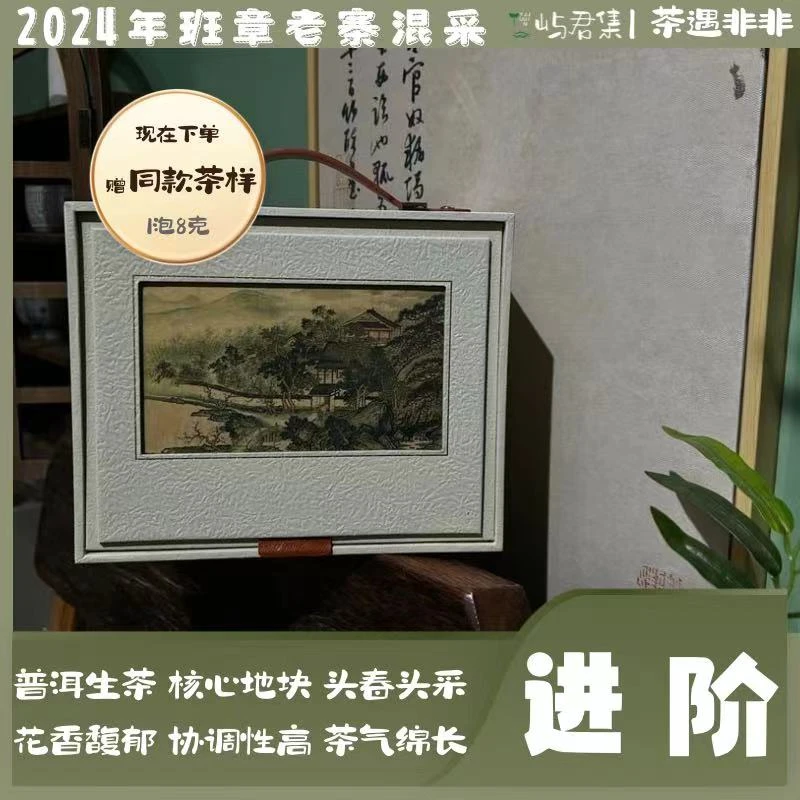【班章老寨混采】2024新班章核心地块-普洱生茶50克散茶
