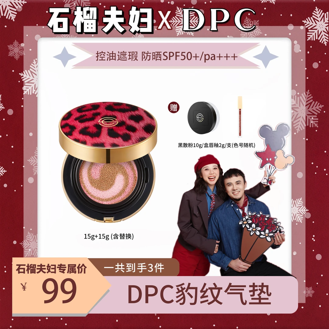 【石榴夫妇】韩国DPC玓皮喜粉系豹纹气垫含替换21号色1盒