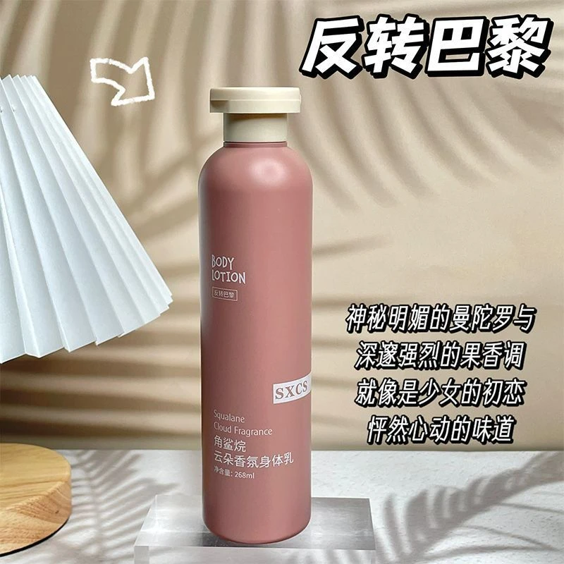 【精致小心机】香氛身体乳保湿滋润秋冬补水持久留香角鲨烷润肤乳女