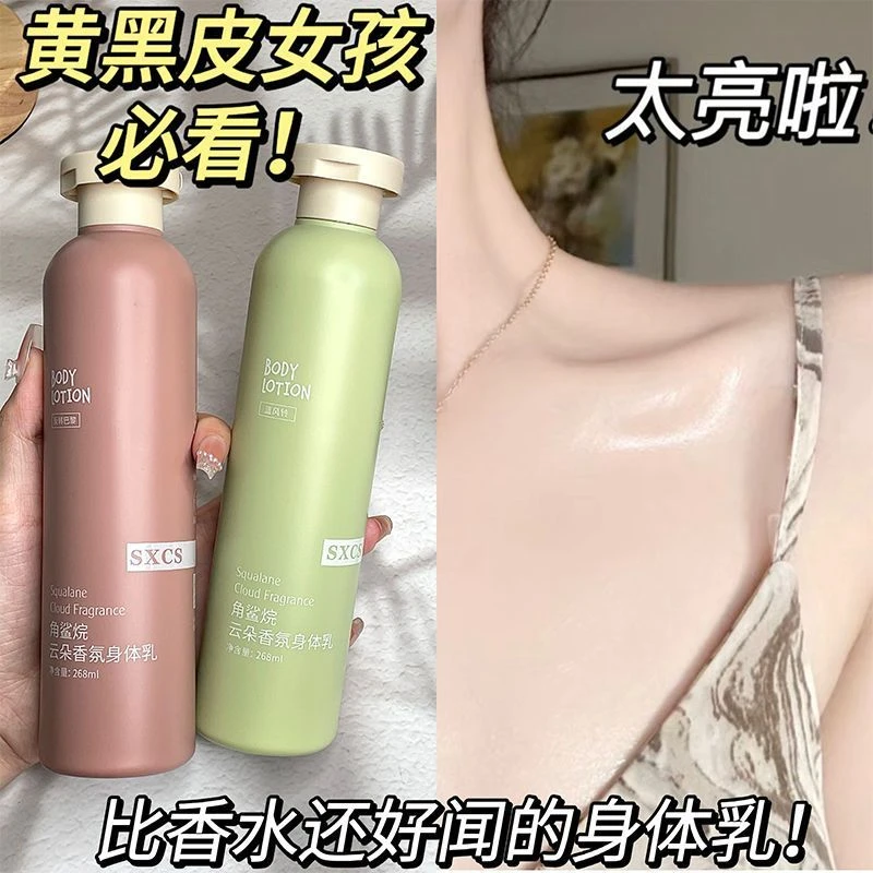 [白净好肌肤]身体乳嫩肤提亮嫩白丝滑保湿角鲨烷持久留香氛学生女
