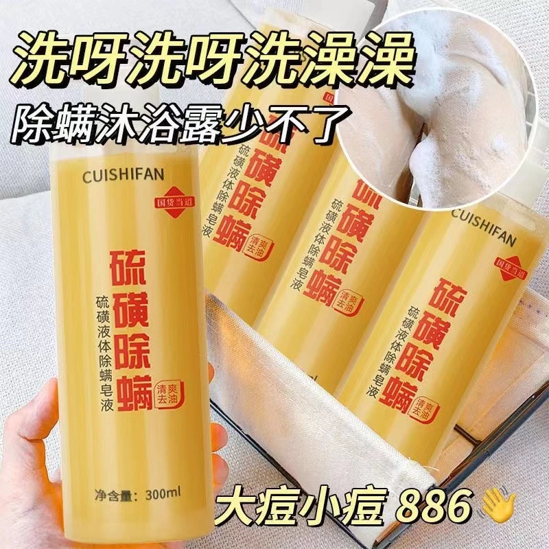 清爽祛螨~温和控痘祛油抑菌泡沫绵密家用润肤清洁沐浴露去螨男女