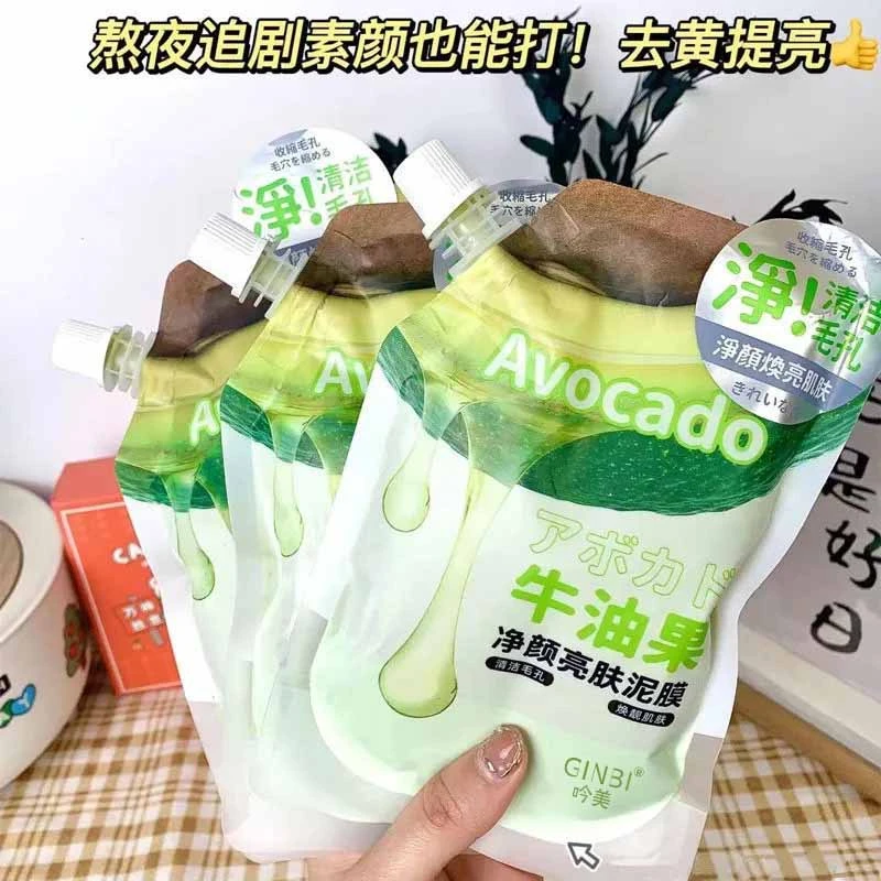 【焕亮净颜】牛油果清洁泥膜补水保湿深层清洁水润嫩滑涂抹式面膜女