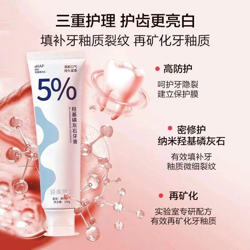 【改善口腔菌群】羟基磷灰石牙膏温和去黄洁白清香亮牙持久清新学生