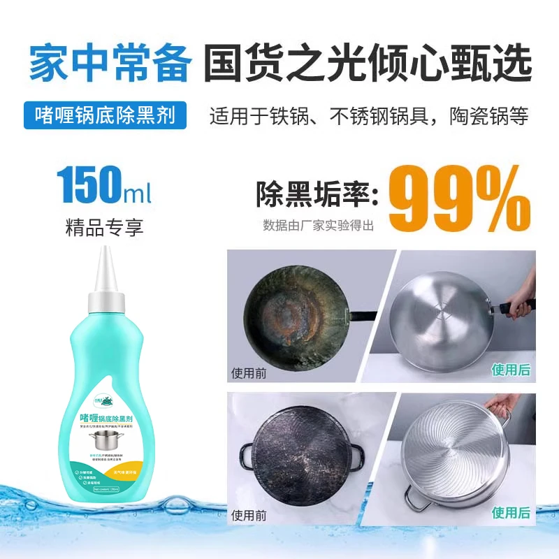 【清洁剂神器】洗锅底黑垢不锈钢厨房锅具油污强力去污啫喱清洗剂女