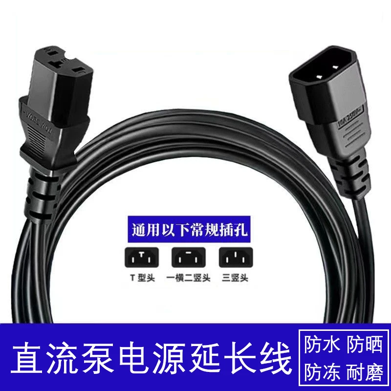 【10米电源线】电动车水泵直流泵专用电源线