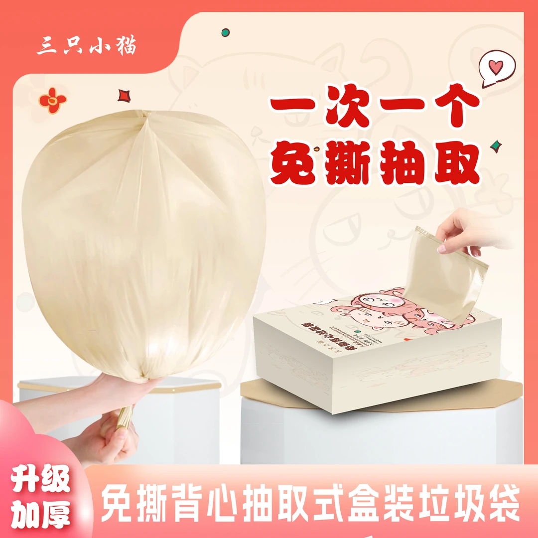 【免撕背心】手提式加大加厚八折底盒装抽取式垃圾袋家用厨房办公