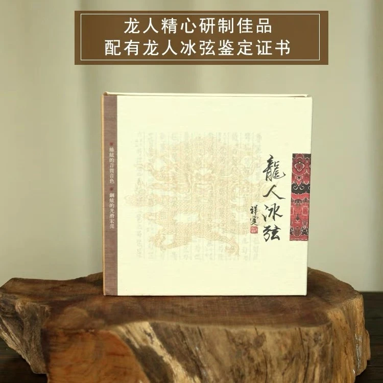 古琴专用冰丝弦【龙人冰弦】