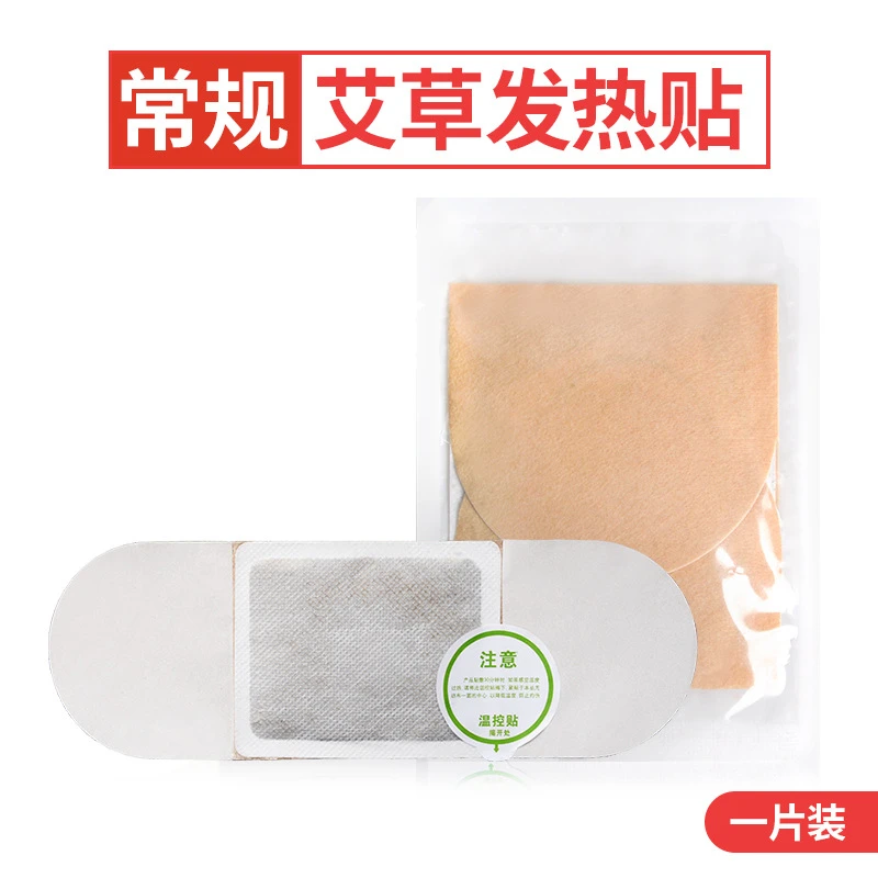 自发热艾灸贴清湿贴享叟小白袋艾叶发热贴托玛琳贴艾草穴位温灸