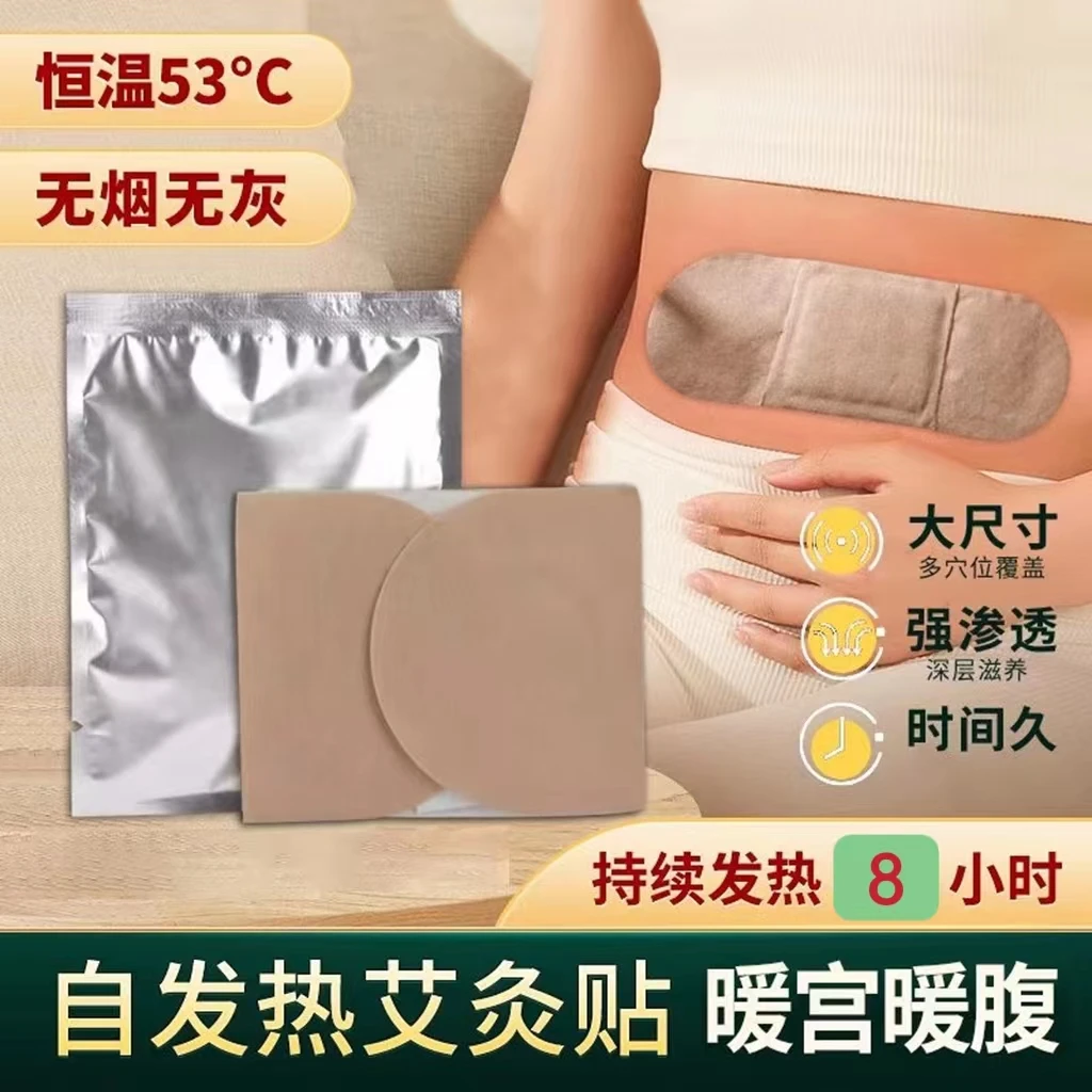 艾草暖贴自发热艾灸贴姨妈热敷大艾灸贴超大尺寸热得更久暖腹保暖