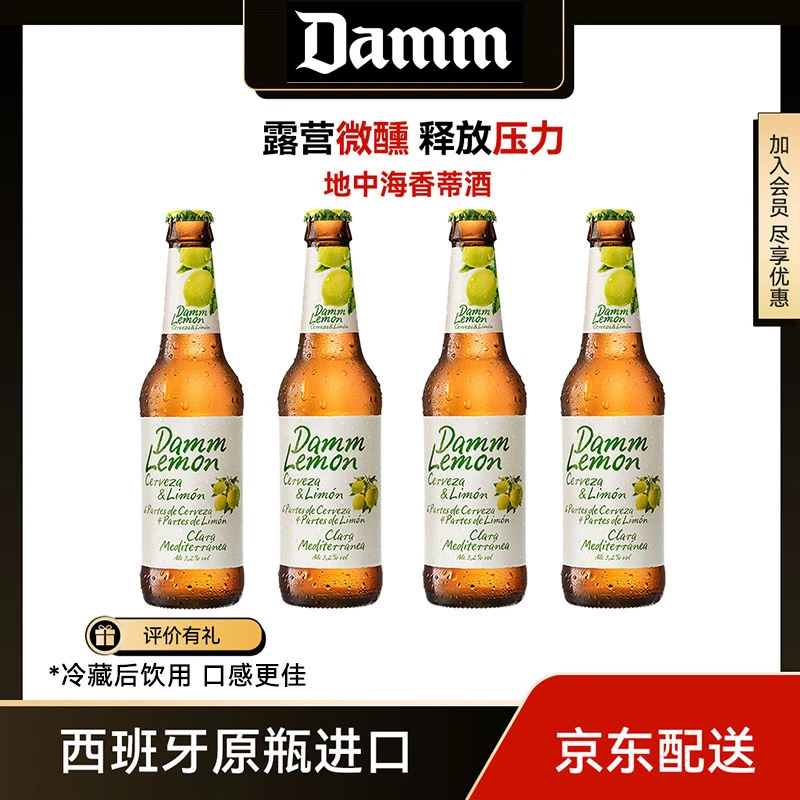 达姆柠檬果味啤酒西班牙原瓶进口地中海式香蒂酒330ml*4-9月到期