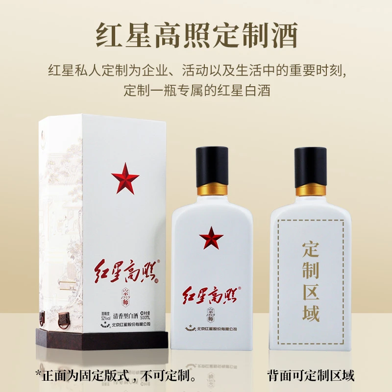 红星【定制酒专用】52度红星高照宗师1949珍藏清香型2瓶52度500ml