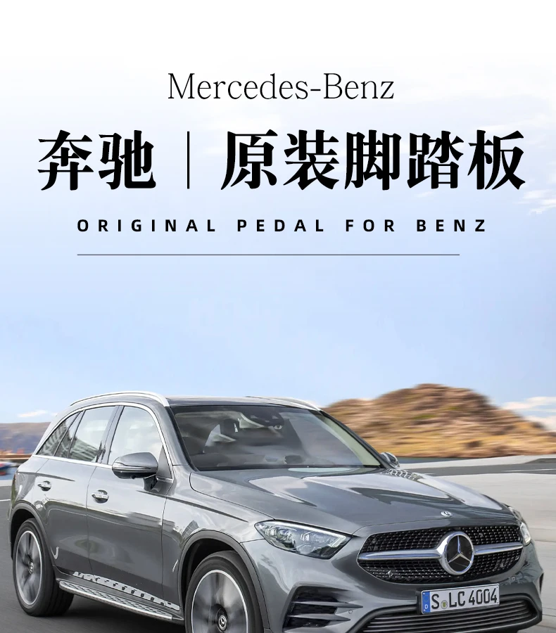 25款奔驰GLC2602L脚踏板GLE350原厂EQC侧踏板