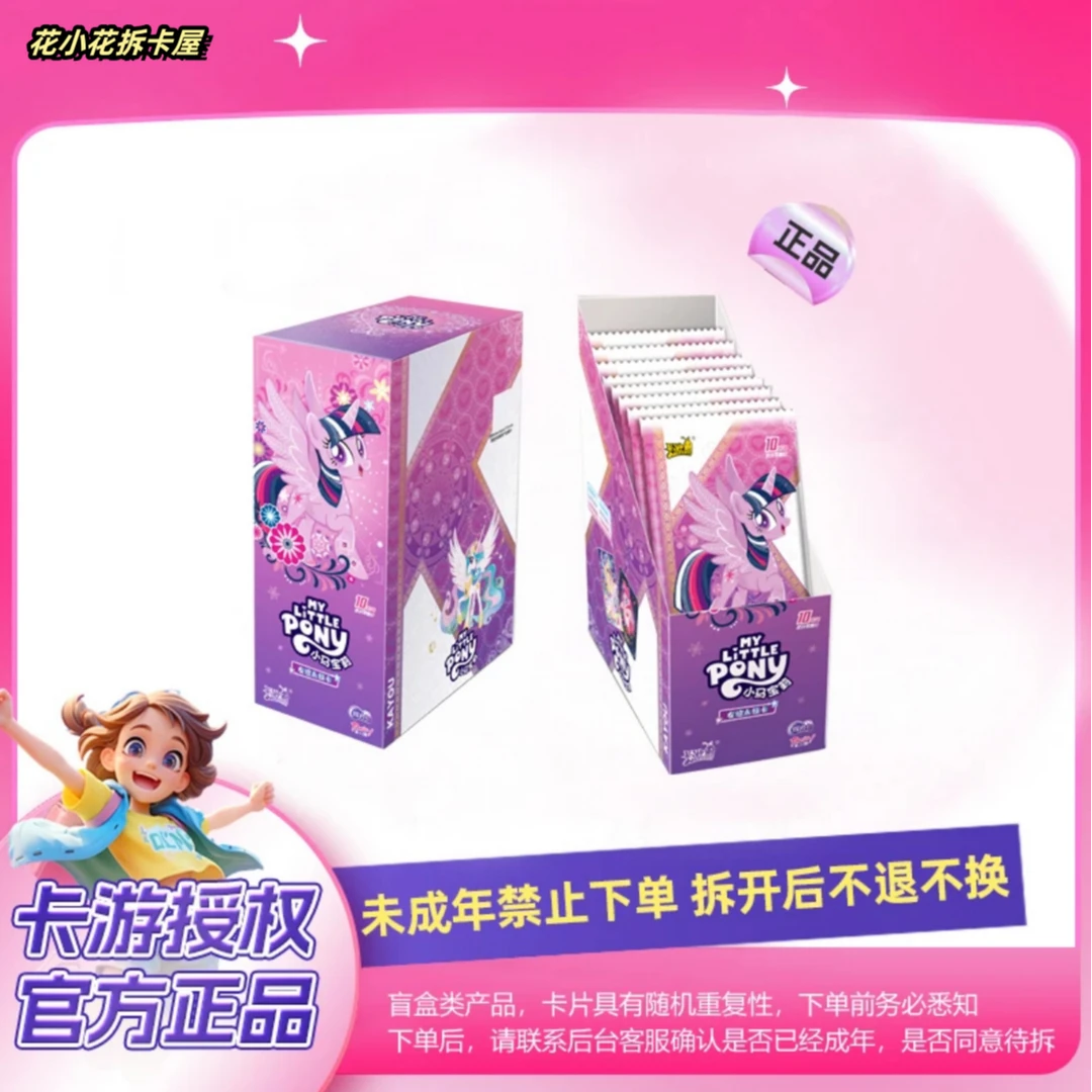 【找宠物】【拆盒】卡游正版卡牌小马宝莉辉月包（盲盒）