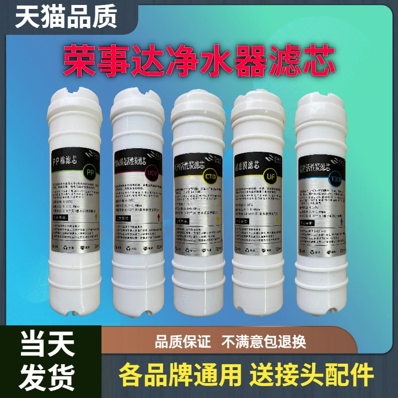 适配荣事达净水器滤芯RSD-UF800五级矿物质水机PP棉活性炭超滤膜