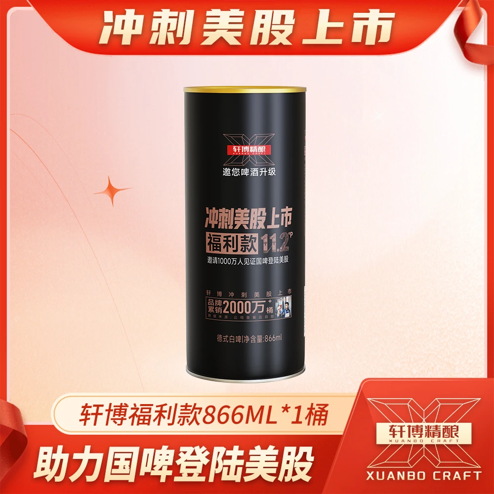 轩博【官方店铺】精酿啤酒德式发酵白啤精品小麦啤11.2度定制款-L