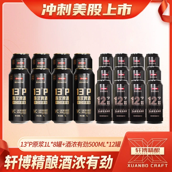 轩博【官方店铺】精酿原浆白啤13°麦芽浓度浓香沙口感德式艾尔工艺