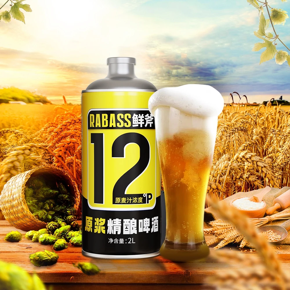 轩博鲜斧原浆啤酒精酿小麦白啤酒德式小麦2升*1桶装