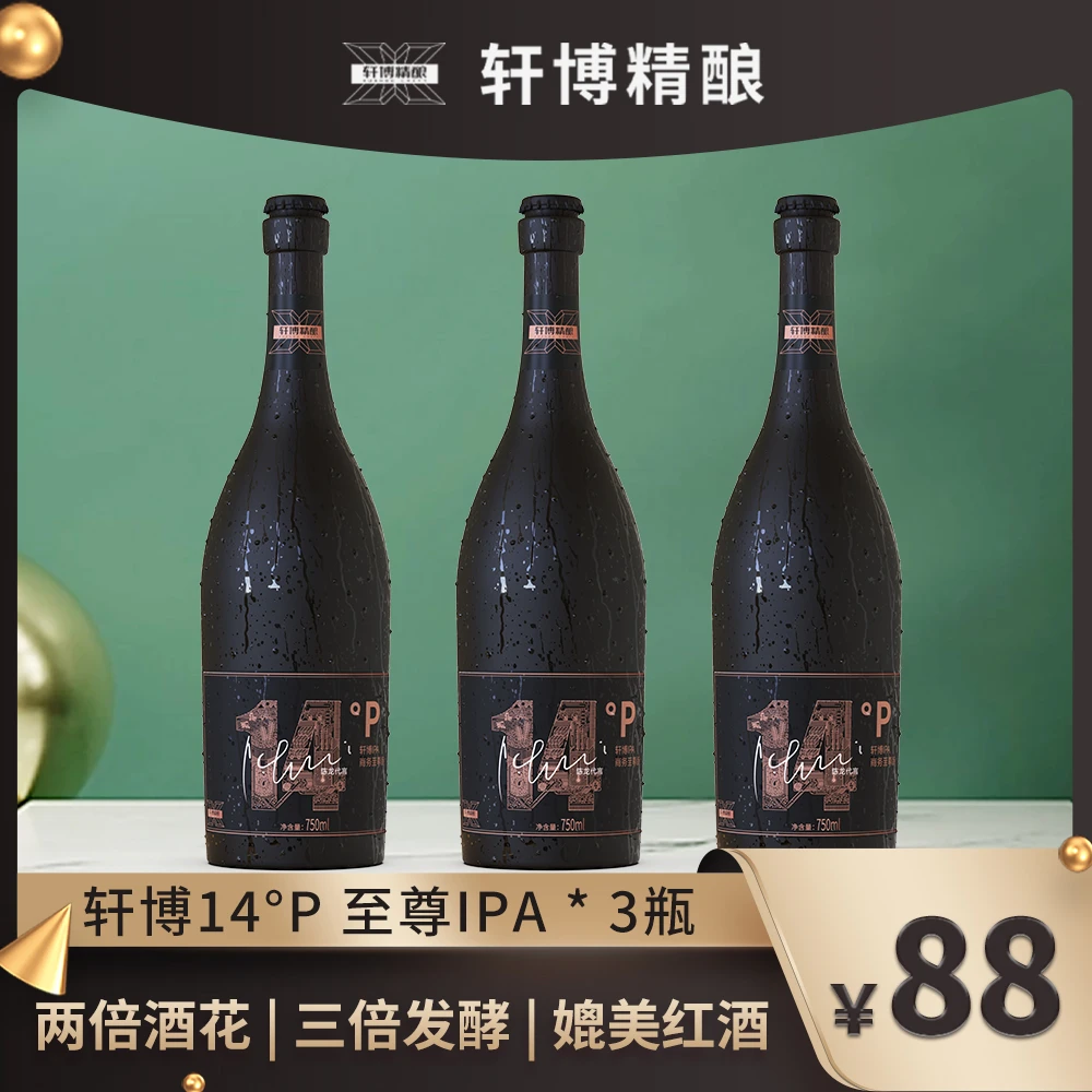 轩博铂金IPA 14P德国艾尔高麦芽度精酿啤酒750ml礼盒-SC