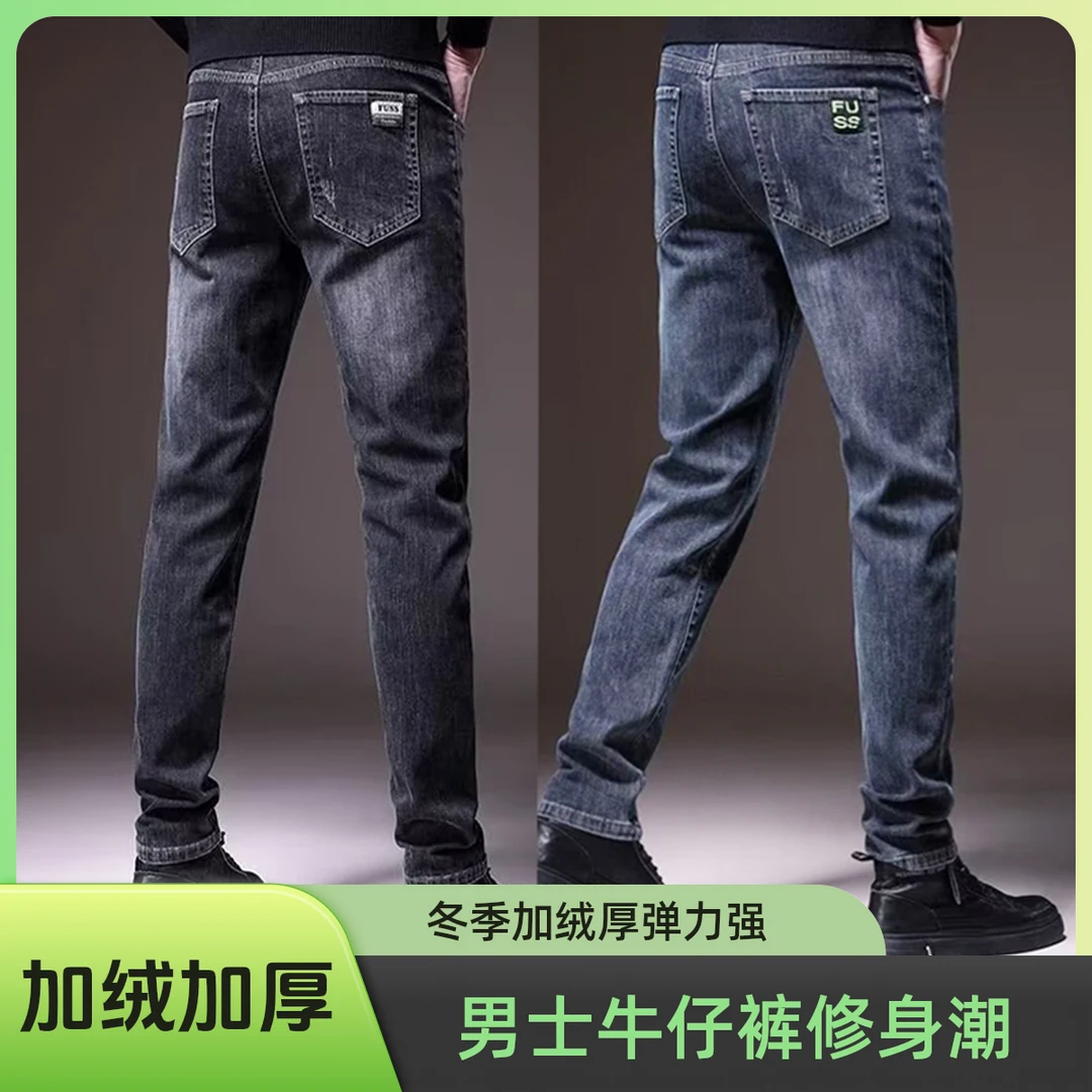 品质牛仔裤男士冬季加绒加厚潮牌韩版修身弹力休闲春秋水洗长裤子