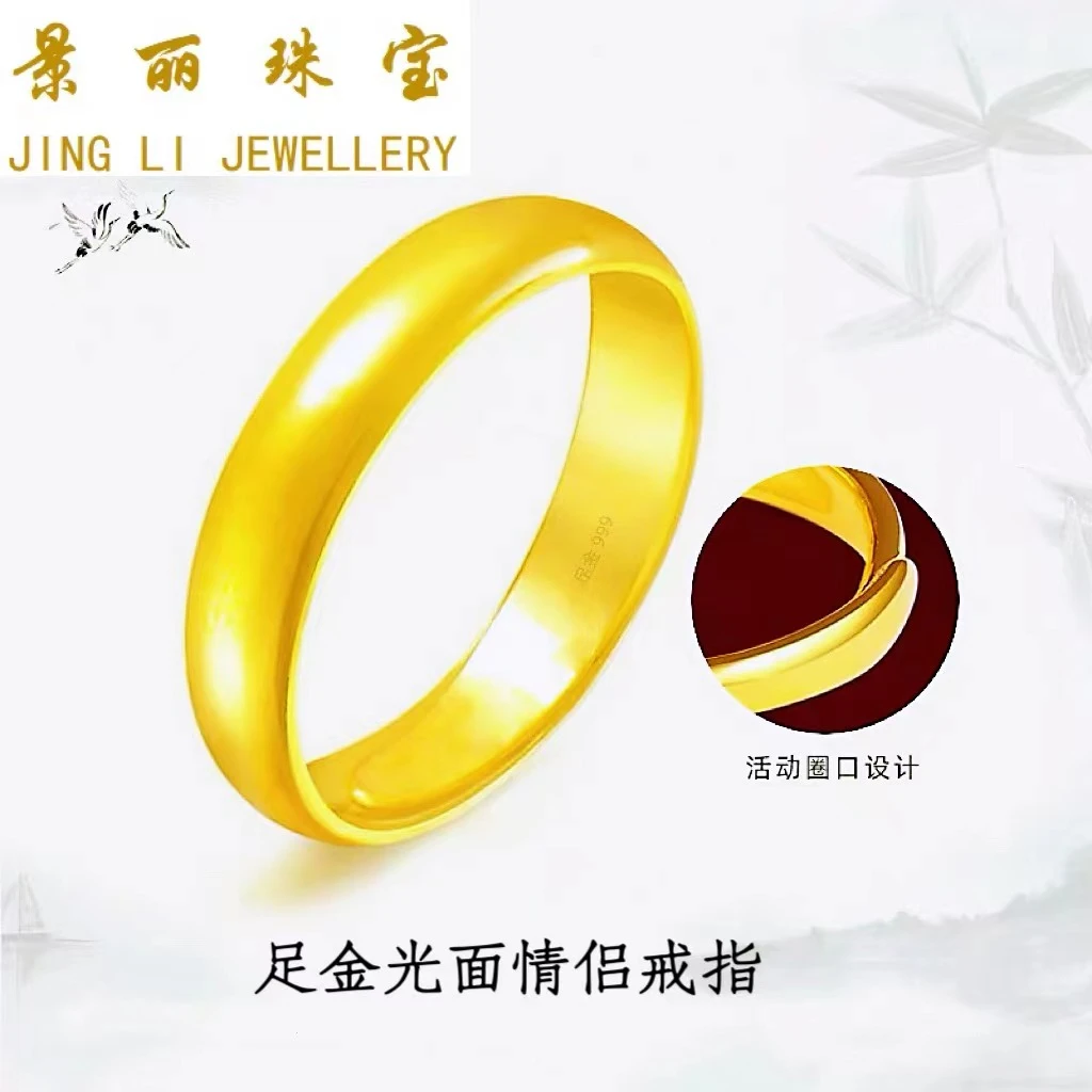 景丽珠宝新款情侣光面足金999戒指经典实心对戒活口可调节气质款
