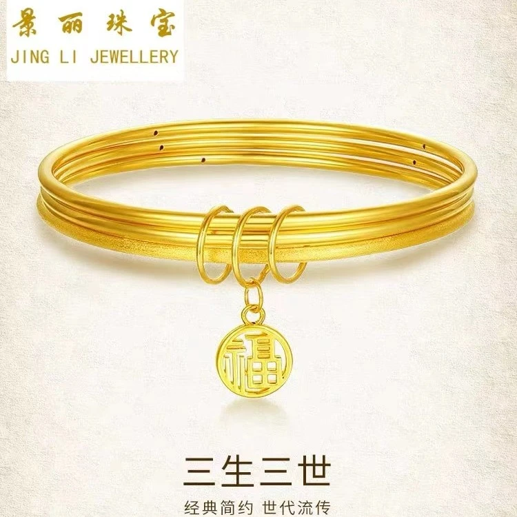 景丽珠宝黄金三生三世手镯足金999福字牌硬金工艺经典简约百搭款