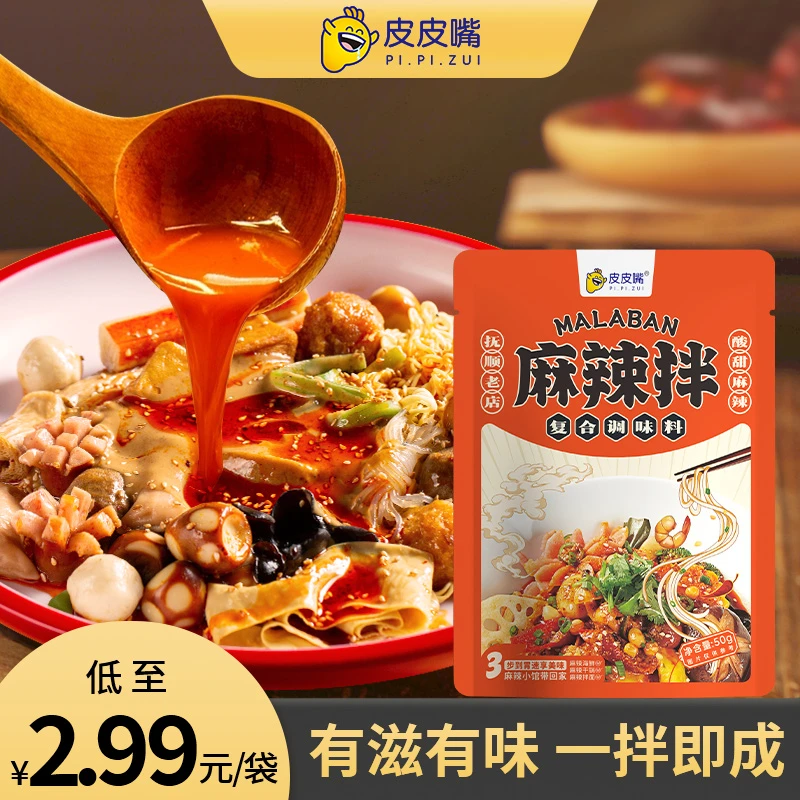 皮皮嘴正宗抚顺麻辣拌调料50g 麻辣烫底料速食方便麻辣酱拌料香辣
