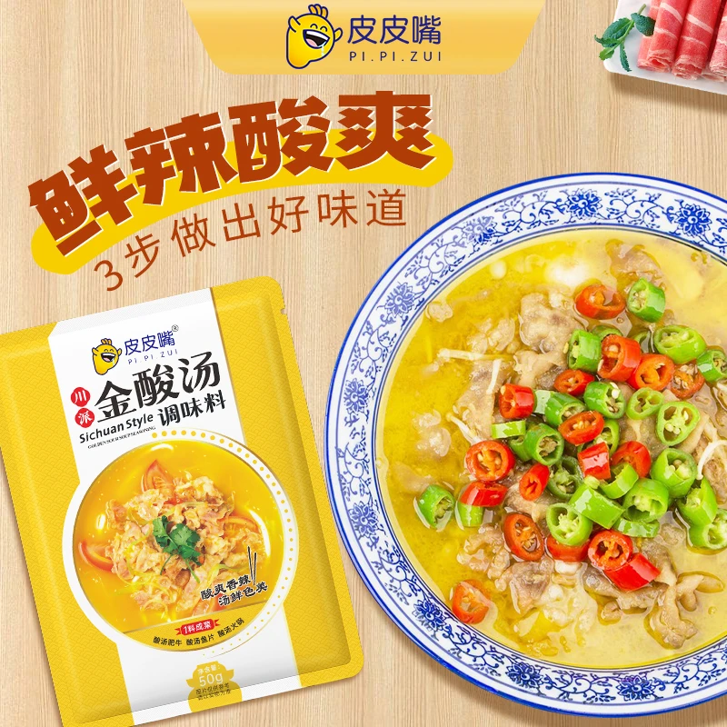 皮皮嘴金酸汤酱料酸爽酸汤肥牛酸菜鱼火锅底料50g家用酸汤调味料