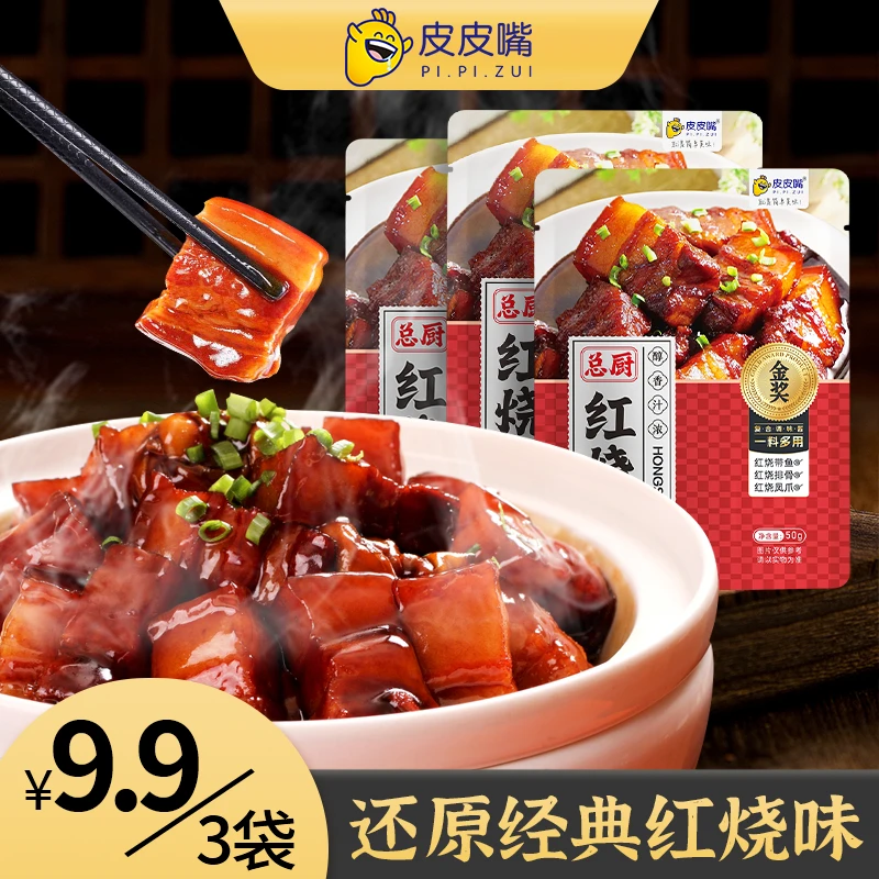 皮皮嘴总厨红烧汁作料红烧排骨红烧肉猪蹄正宗酱汁家用调味料50g