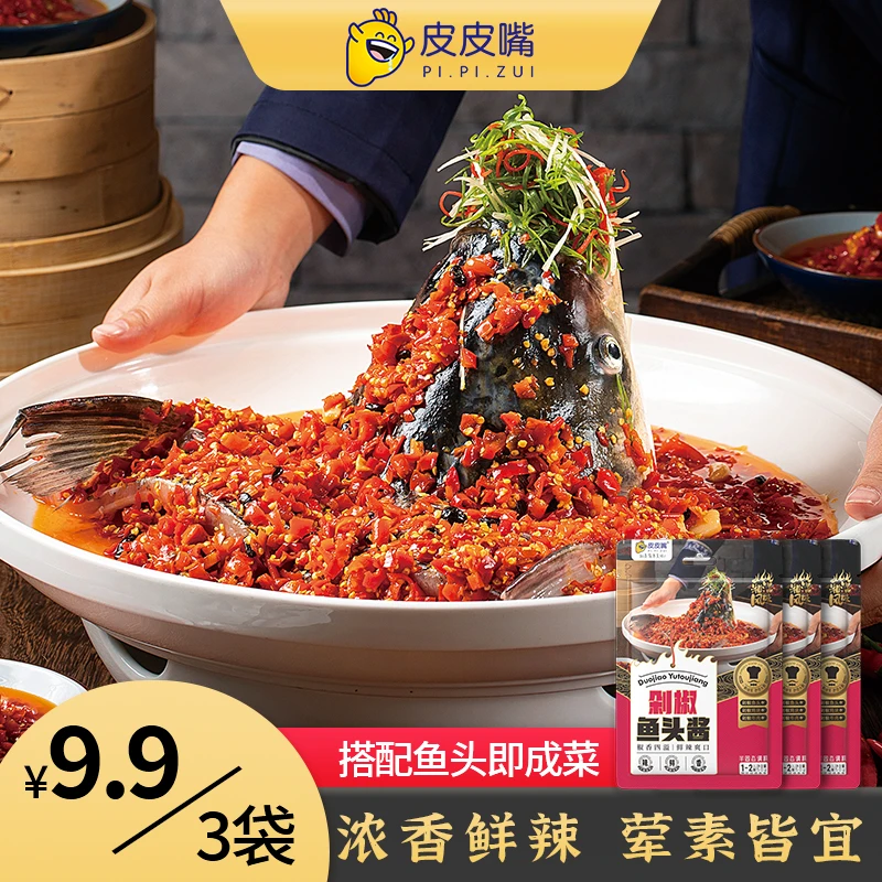 皮皮嘴剁椒鱼头酱50g家用剁椒酱剁椒皮蛋鸡腿剁椒蛏子下饭拌面酱
