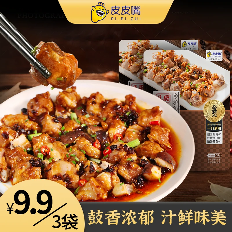 皮皮嘴豉汁王酱50g家用经典豉汁排骨蒸鱼粤式豉汁酱调味料浓郁